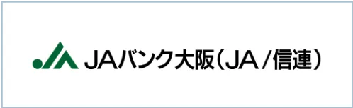 JAバンク大阪(JA/信連)
