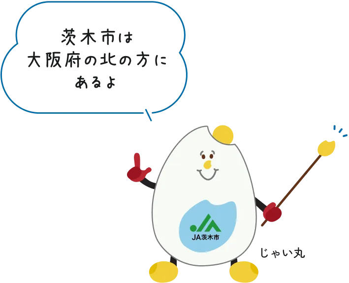 茨木市は大阪府の北の方にあるよ