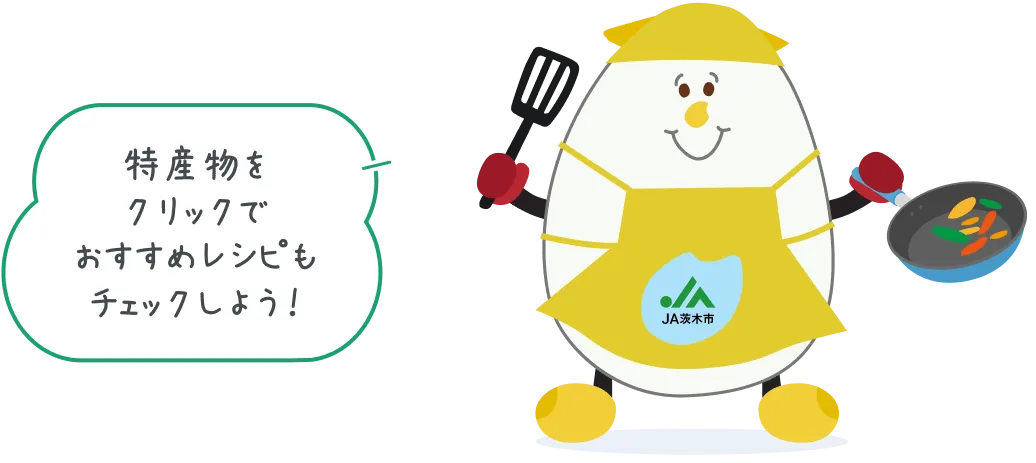 特産物をクリックでおすすめレシピもチェックしよう！